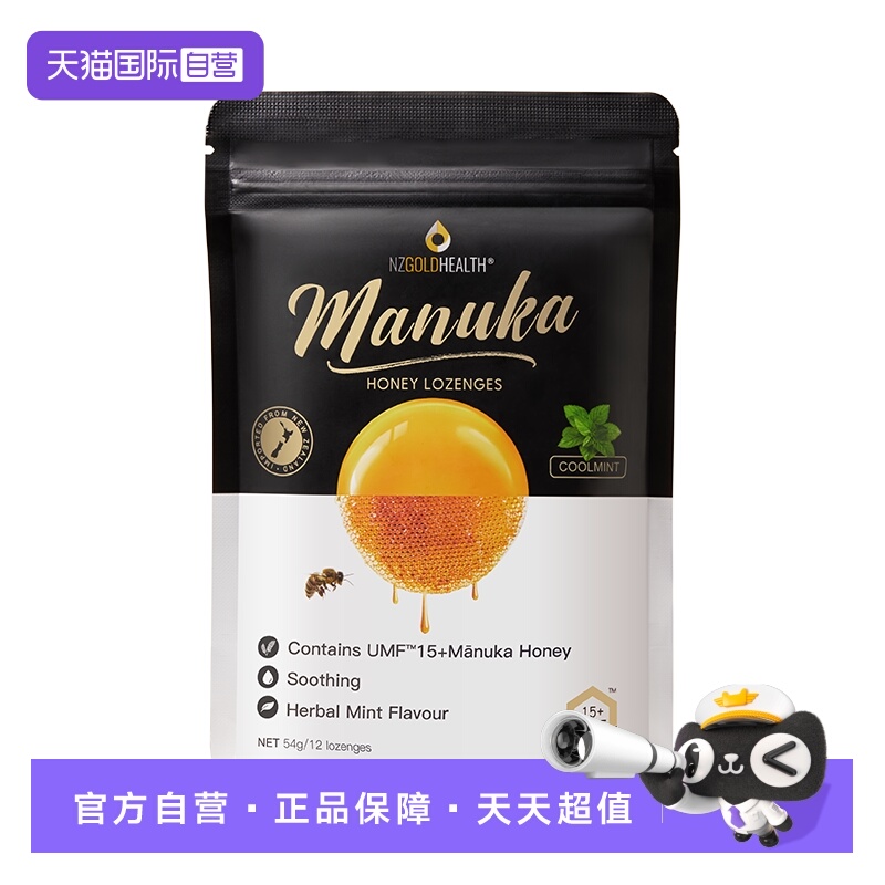 【自营】蜜兰达新西兰进口麦卢卡15+蜂蜜润喉糖清新口气薄荷糖果