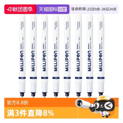 【自营】zebra斑马米粒针管笔美术专用樱花漫画勾线笔防水不晕染描线笔手绘速写绘画简笔画黑色
