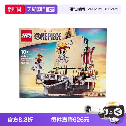 【自营】LEGO乐高海贼王75639前进梅利号海贼船拼搭积木玩具礼物