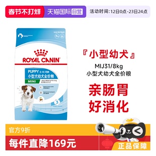 【自营】皇家狗粮小型犬幼犬全价粮营养通用犬主粮干粮MIJ31/8KG