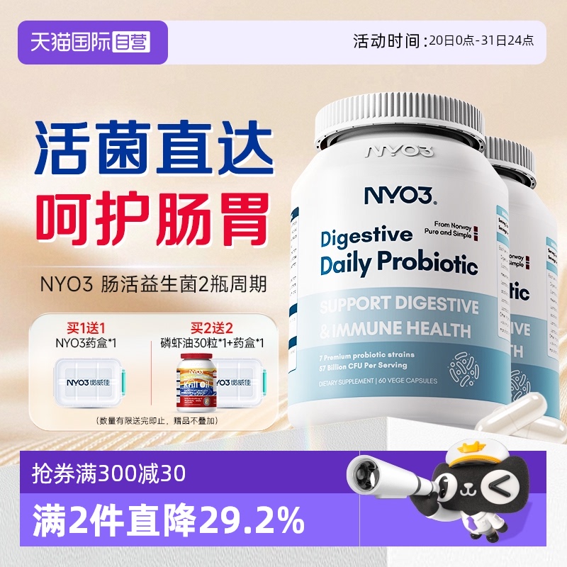 NYO3高含量益生菌60粒