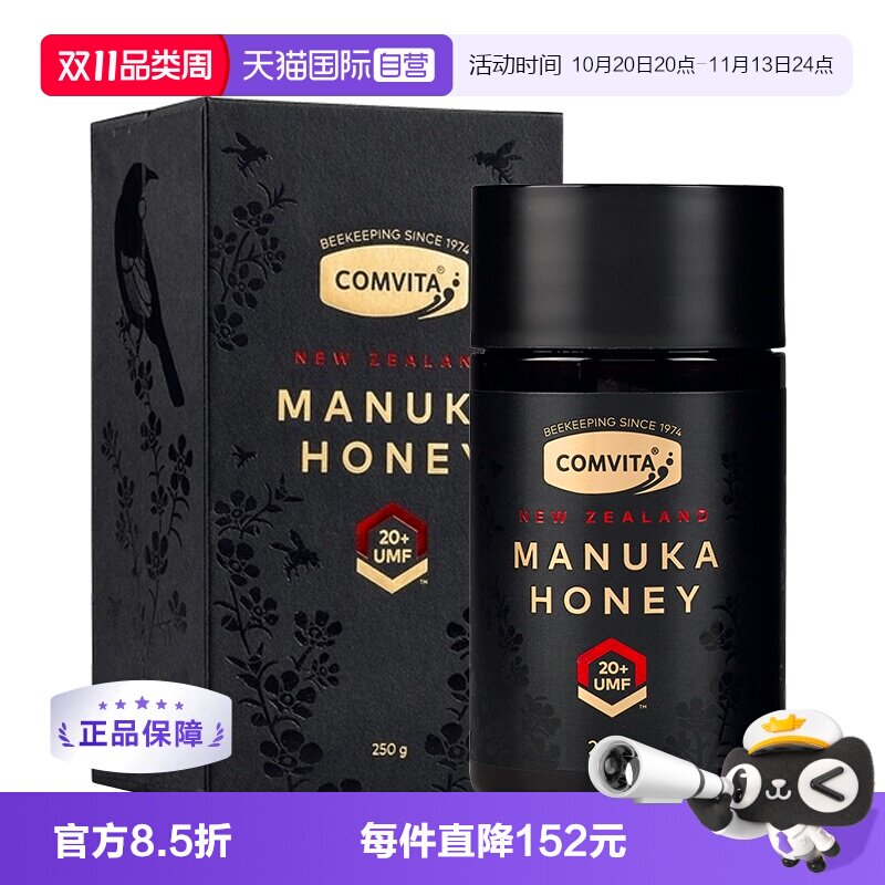 【自营】comvita康维他麦卢卡UMF20+蜂蜜250g进口蜂蜜养生蜜