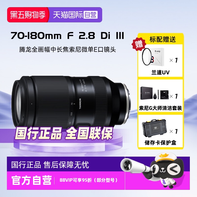 腾龙70-180mmF2.8索尼微单镜头