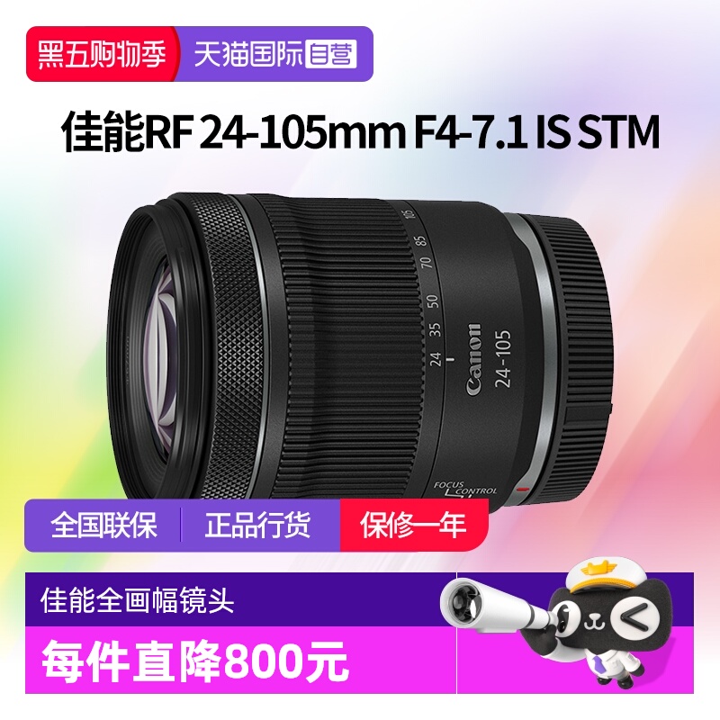 【自营】佳能RF 24-105mm F4-7.1 IS STM全幅变焦镜头佳能rf24105