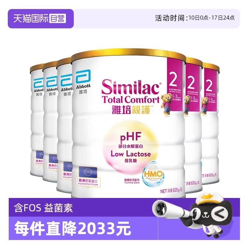 【自营】雅培港版新美力亲护HMO低乳糖适度水解奶粉2段820g*6