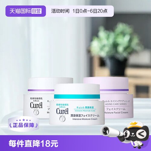 珂润进口滋润敏感肌面霜保湿