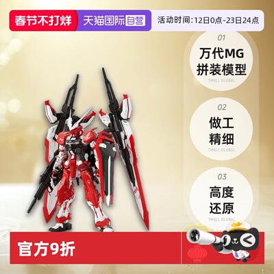 【自营】万代MG 1/100 逆红异端高达 逆红迷惘 Turn Red 限定拼装