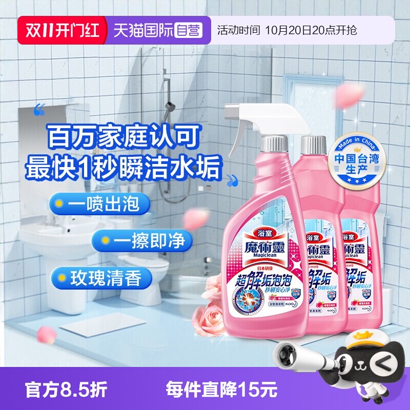 【自营】【下拉享优惠】花王浴室清洁剂玻璃厕所去水垢水渍多用途