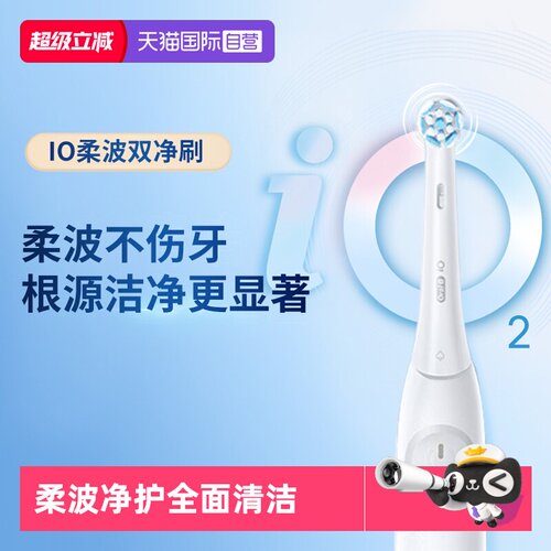 【自营】OralB/欧乐B智能IO2电动牙刷柔波双净刷深度清洁节日礼物