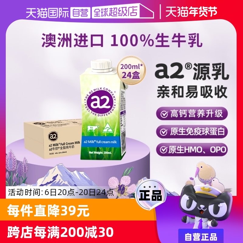 ����Ӫ��a2����ԭװ���ڸ߶�ȫ֬��ţ������200ml*24����ţ��ѧ��