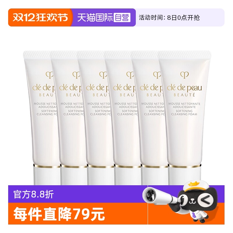 【自营】CPB/肌肤之钥净采洁面膏20ml*6支湿润型/清爽型洗面奶