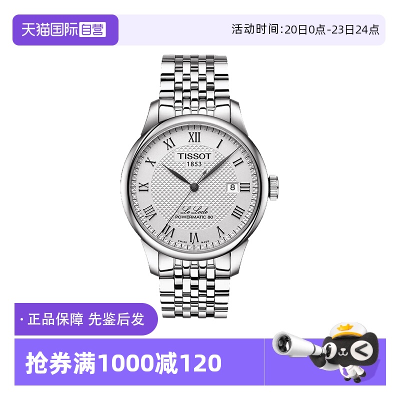 【自营】中古99新天梭TISSOT瑞士手表力洛克系列自动机械男士腕表