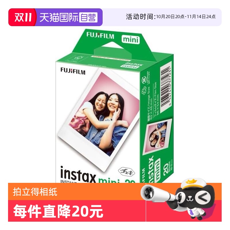 instax立拍立得mini相纸