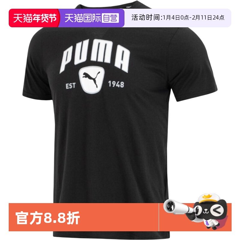 【自营】Puma彪马男装圆领运动服休闲健身训练简约短袖T恤上衣,运动服/休闲服装,运动T恤,淘宝优惠券,粉丝福利购,淘宝优惠卷