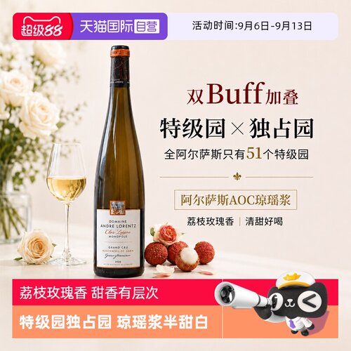 特级园独占园稀缺风土琼瑶浆