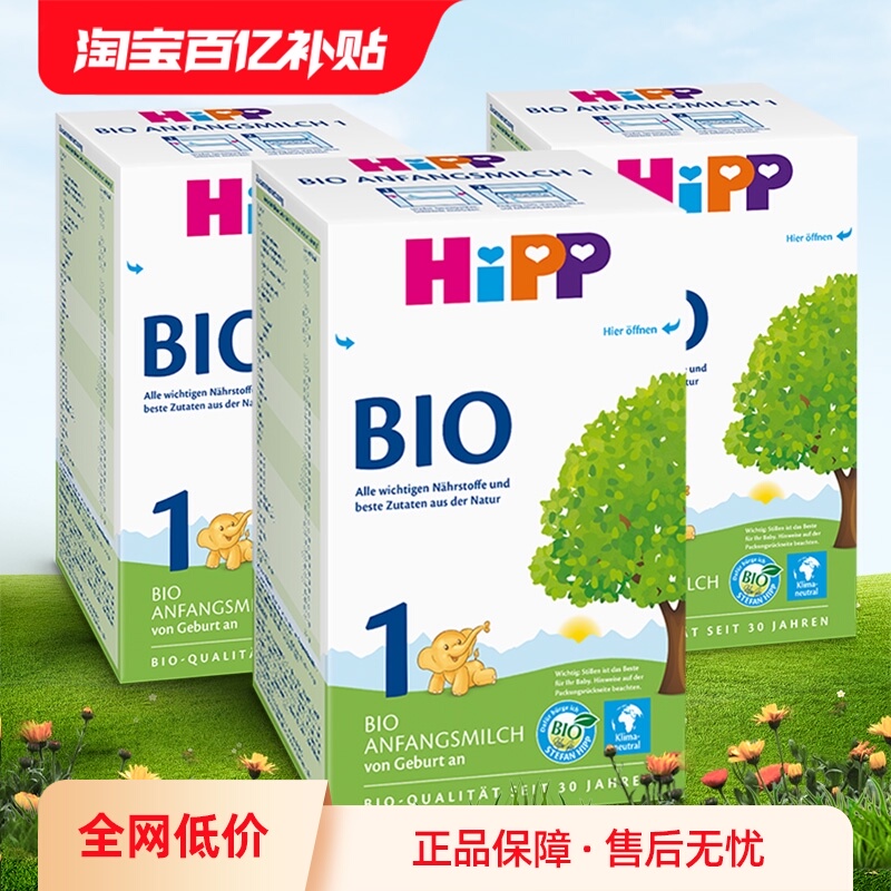 【自营】HiPP喜宝德国经典有机婴幼儿配方奶粉1段*3盒