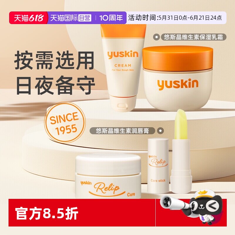 【自营】【papi酱推荐】yuskin悠斯晶维生素润唇膏补水唇膜防干裂