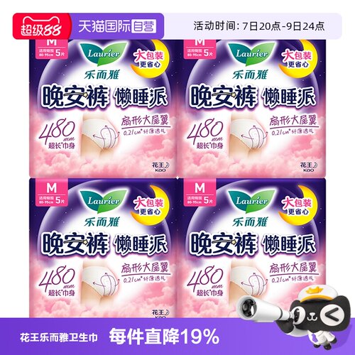 【自营】花王乐而雅懒睡派晚安裤型卫生巾M码20片安心夜用安睡裤