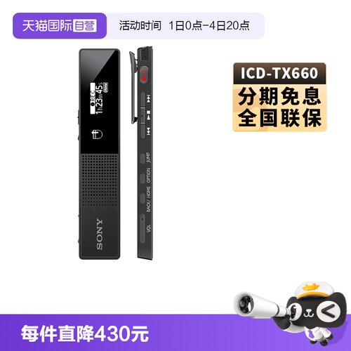 SONY/索尼高清录音笔ICD-TX660