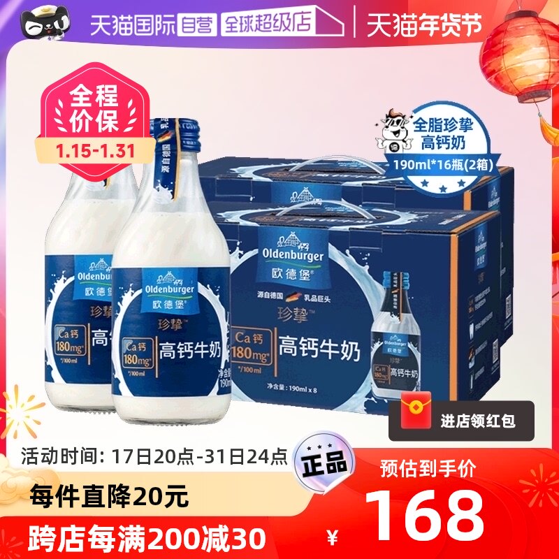 【自营】包邮德国欧德堡珍挚高钙纯牛奶成人学生早餐奶8瓶/箱*2箱