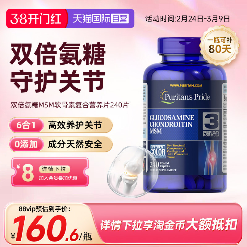 【自营】普丽普莱美国原装进口氨糖软骨素维骨力骨骼润滑护关节