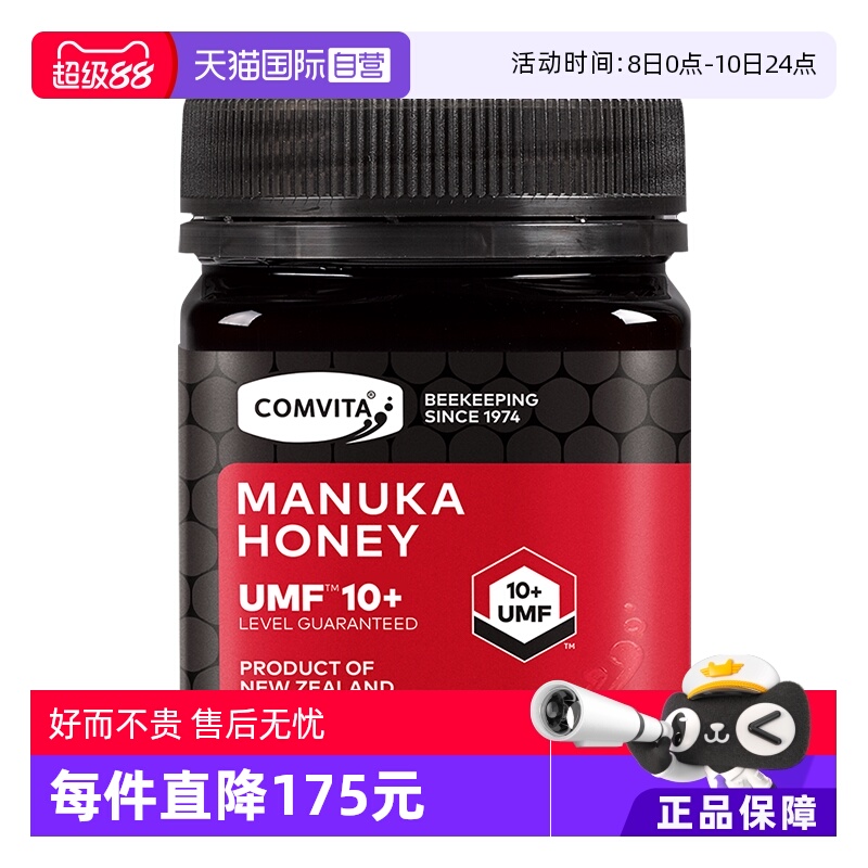 【自营】康维他麦卢卡蜂蜜UMF10+250g新西兰天然蜜临期至26年7月