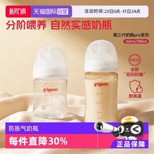 进口贝亲玻璃奶瓶PPSU奶瓶组合新生儿防胀气防呛奶瓶 原装 自营