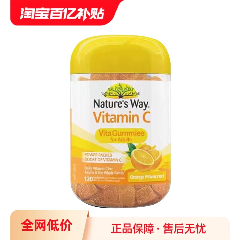 【自营】【直营】Natures way维生素C软糖120粒【临期】