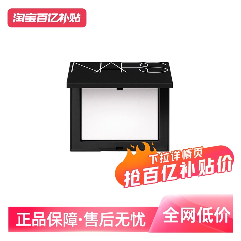 【自营】NARS娜斯光透感蜜粉饼大白饼10g持久定妆散粉控油哑光