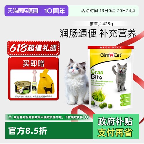 德国俊宝零食片猫草芝士7重0添加