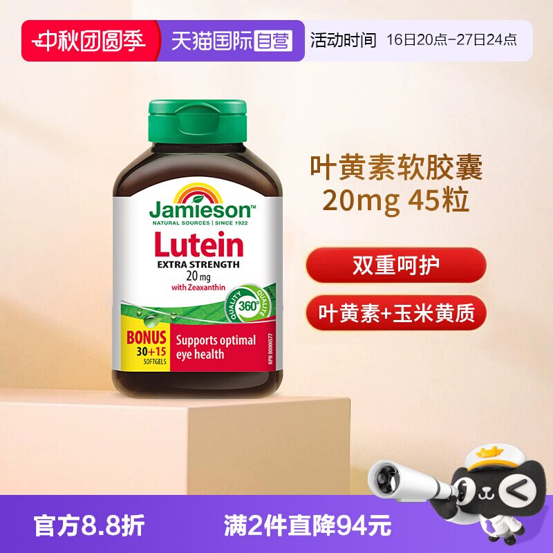 健美生叶黄素软胶囊45粒图片
