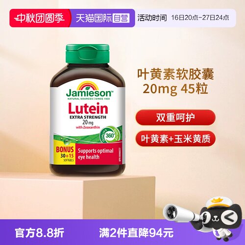 健美生叶黄素软胶囊45粒
