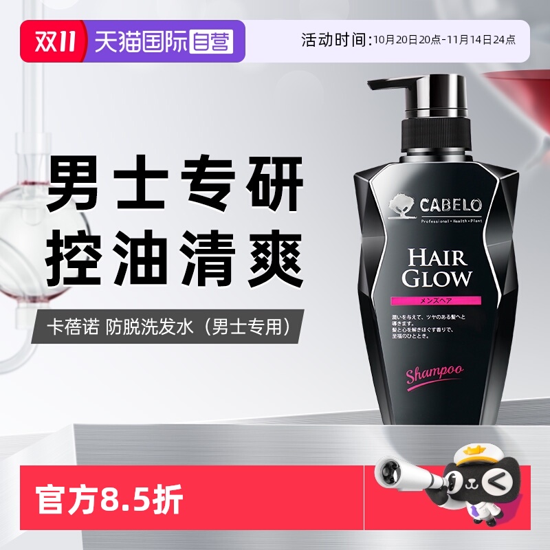 卡蓓诺男士防脱育发洗发水替换装