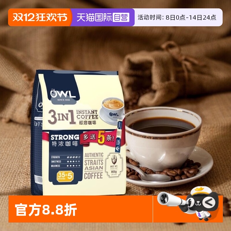 自营马来西亚速溶咖啡粉OWL