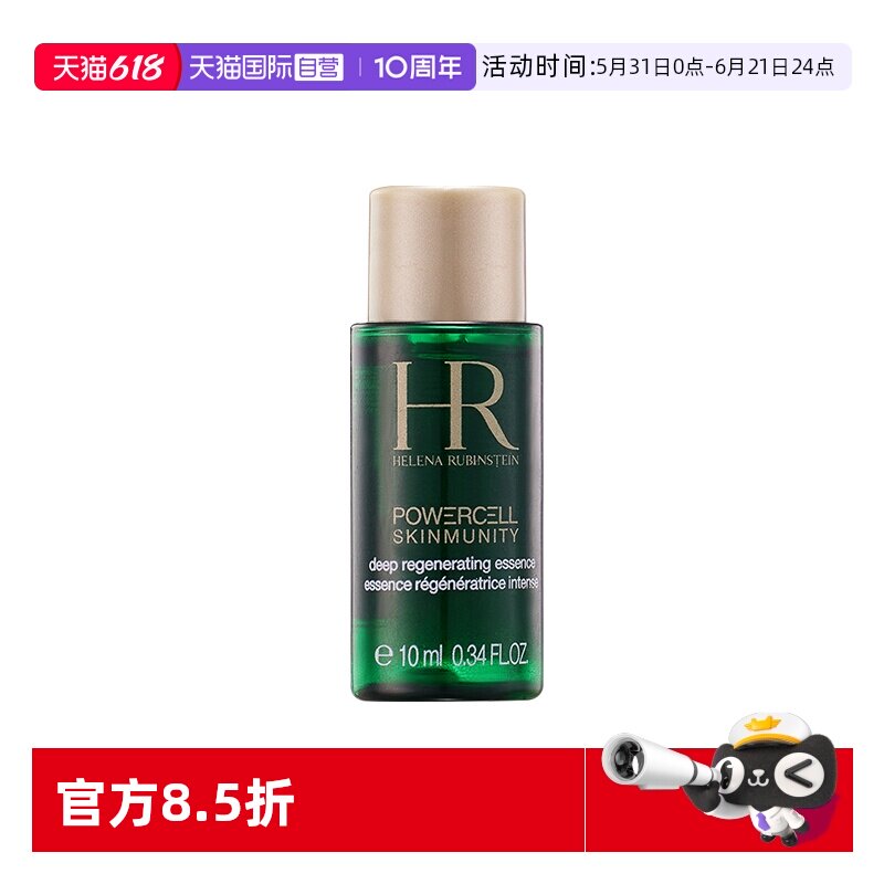 【自营】HR/赫莲娜绿宝瓶强韧修护精萃液10ml 滋润保湿提亮肤色