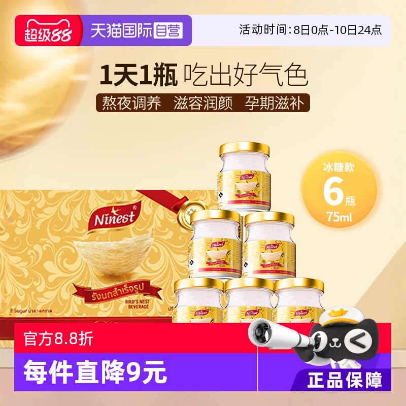 【自营】中秋礼盒Ninest南御品冰糖燕窝即食官方正品孕妇75ml*6瓶