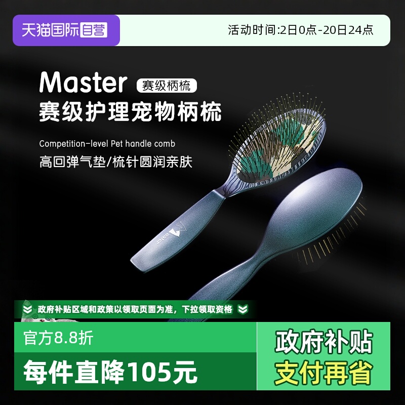 Master赛级气垫柄梳猫狗梳毛专用