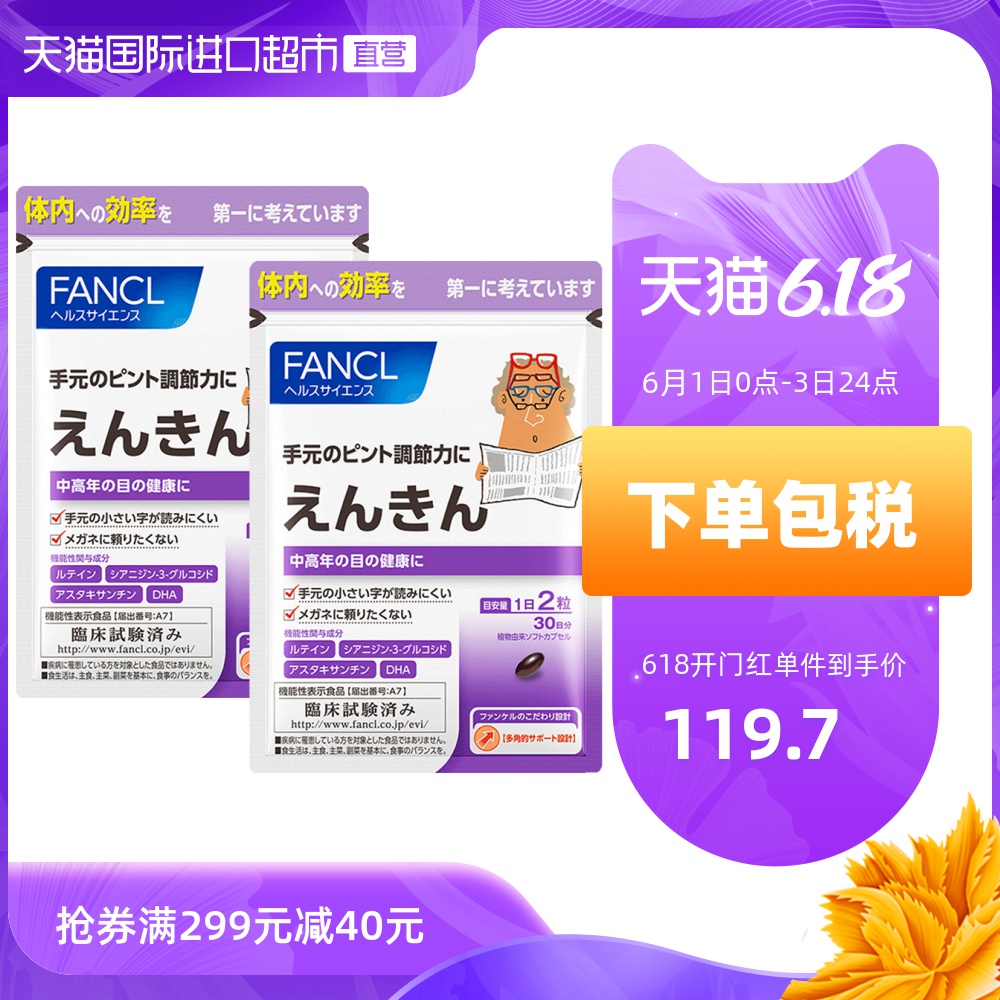 日本FANCL芳珂远近视眼中老年护眼抗老花日本正品60粒/袋*3