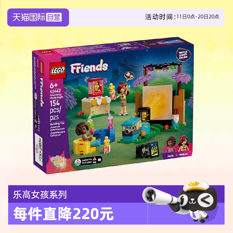 乐高积木好朋友42642电影之夜