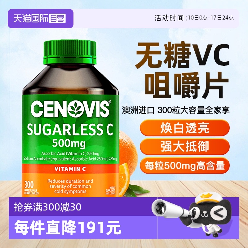 【自营】澳洲Cenovis维生素C无糖咀嚼片成人儿童免疫美容白嫩肤VC