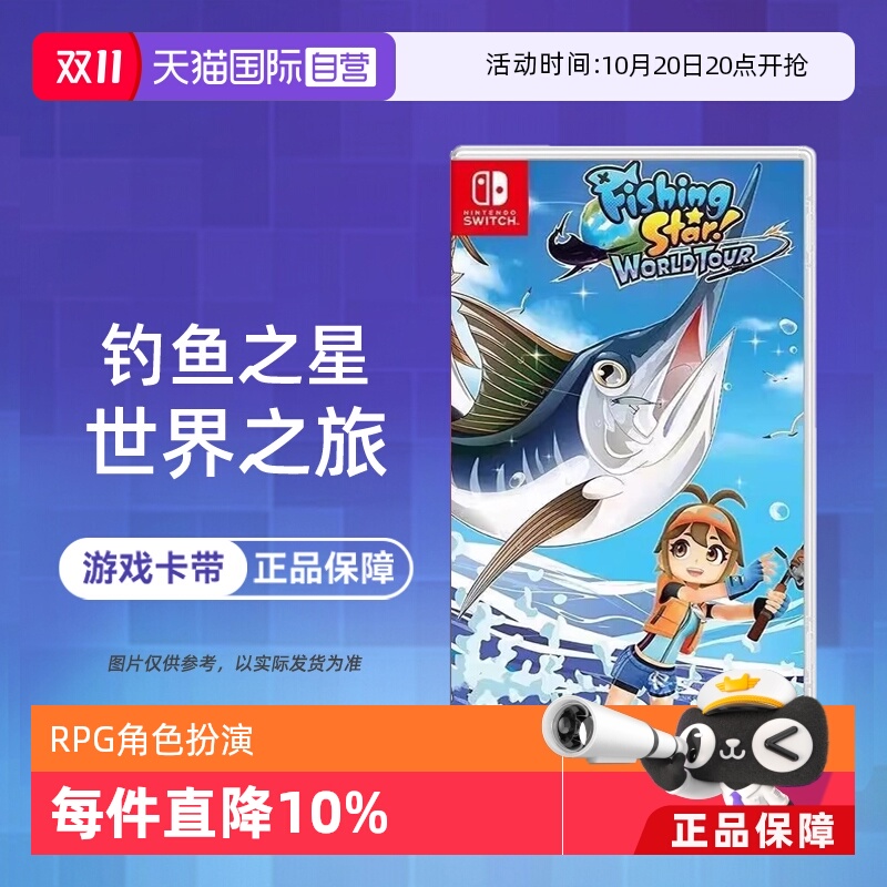 【自营】任天堂Switch NS游戏 钓鱼明星 钓鱼之星:世界之旅  海外版中文 现货 香港直邮