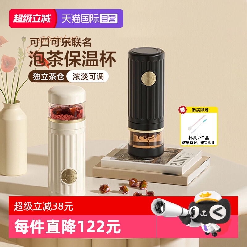 格沵可口可乐联名茶水分离水杯