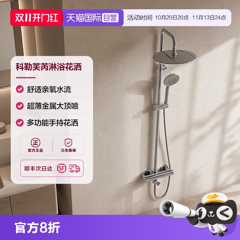 【自营】科勒芙芮凌多功能淋浴花洒套装三出水大顶喷淋浴柱35753T