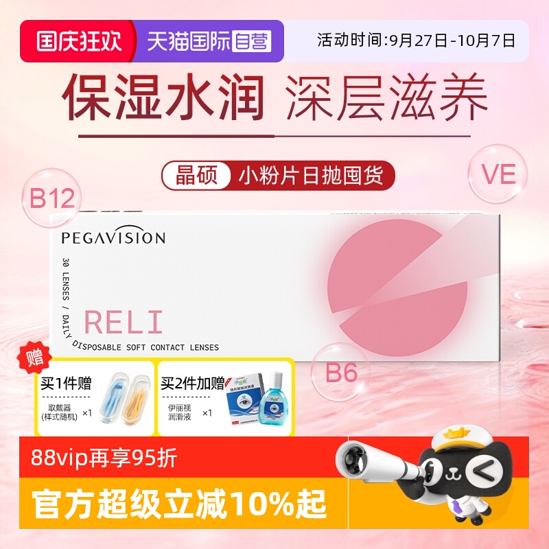【自营】晶硕B12小粉片透明水凝胶30/5片隐形近视眼镜一次性日抛