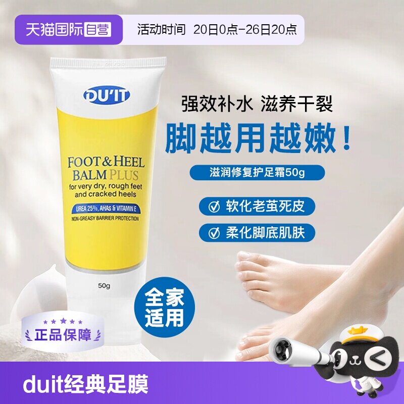 【自营】DUIT护足霜50g足膜脚膜去死皮脚后跟干裂防裂膏脚部澳洲