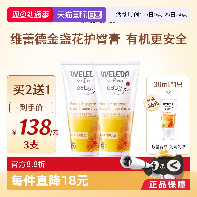 【自营】WELEDA维蕾德金盏花宝宝婴儿护臀膏75ml两支送同款30ml