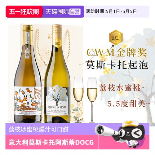 莫斯卡托阿斯蒂起泡酒香槟甜白