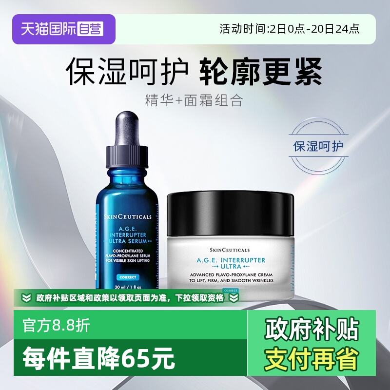 SKINCEUTICALS/修丽可精华+面霜