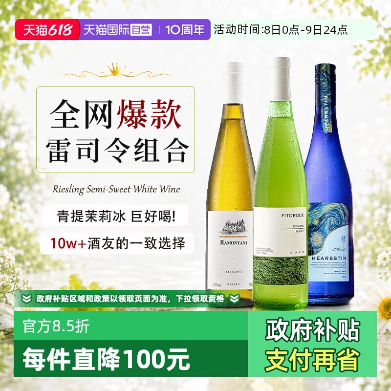 【自营】德国雷司令白葡萄酒Riesling半甜果酒女生微醺生日礼物
