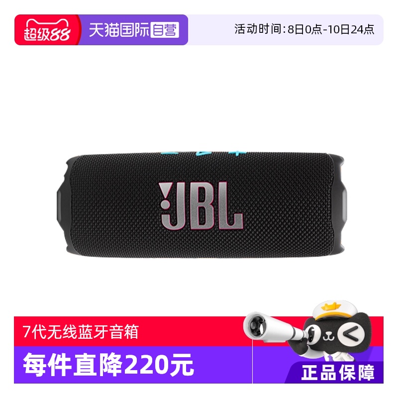 【自营】JBL Flip7音乐万花筒7代无线蓝牙音箱便携音响防水低音炮
